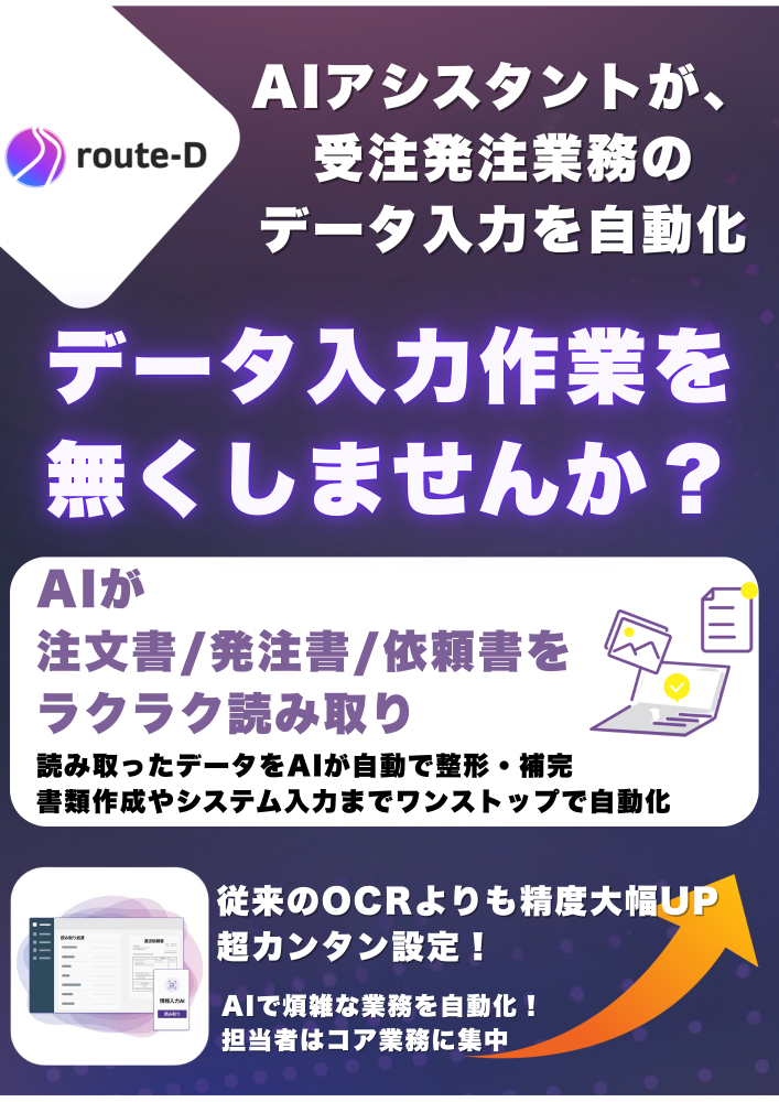入力業務をAIで自動化しませんか？